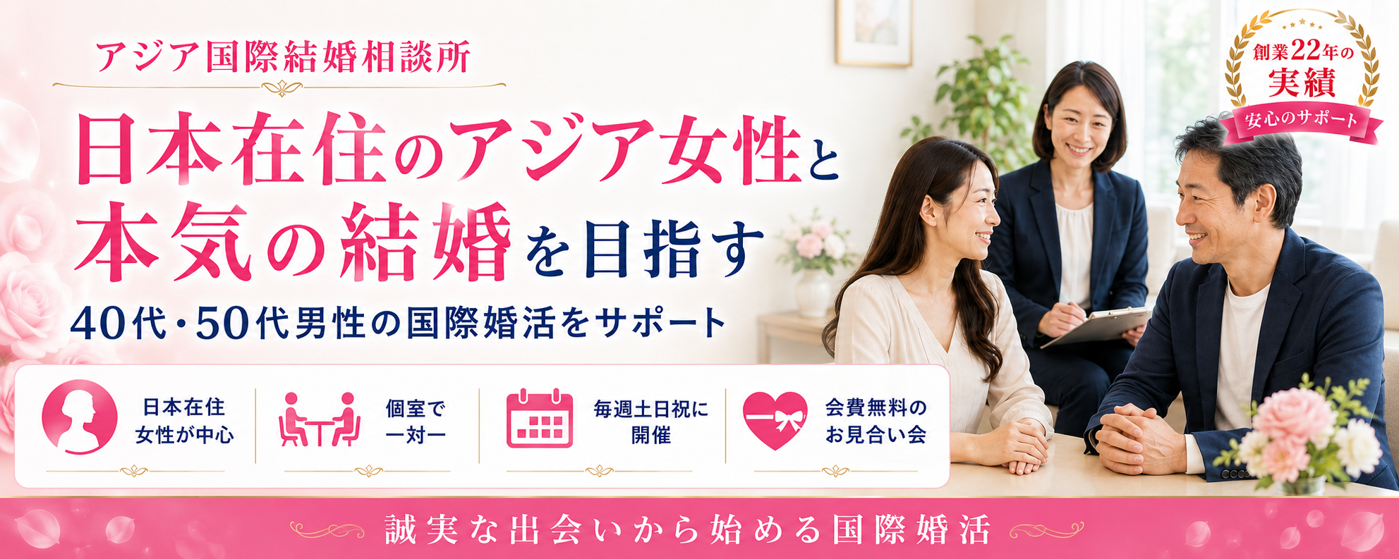 アジア国際結婚相談所・中国人と結婚を考える40代・50代男性へ｜日本在住女性と出会う現実的な方法